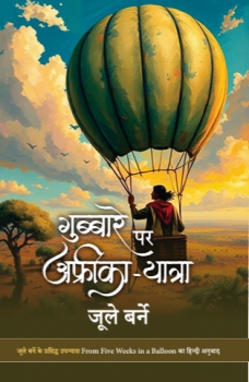 Gubbare Par Africa Yatra